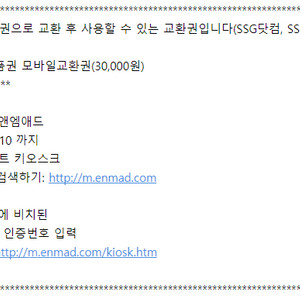 신세계상품권 모바일교환권 3만원 코드