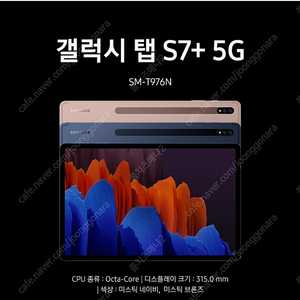 s7+ 5G 256g/512g s펜,북커버,케이스,키보드 포함 삽니다.