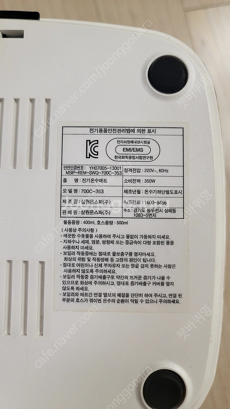 온수매트 판매합니다--2