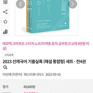 [공무원/공시] 2023 선재국어 해설통합형 세트/2023 써니 행정법총론 기출문제집