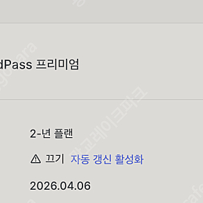 [플러스플랜] Nord VPN + Pass 프리미엄 (2년+3개월)