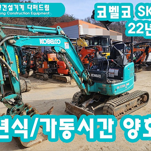 중고미니굴삭기 코벨코 SL17 2022년식 가동시간 1140시간