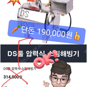 [새제품] DS 툴 스팀 해빙기 단돈19만원 + 택배비 공짜