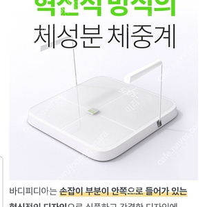 바디피디아 체지방 분석 체중계(미개봉 새제품)