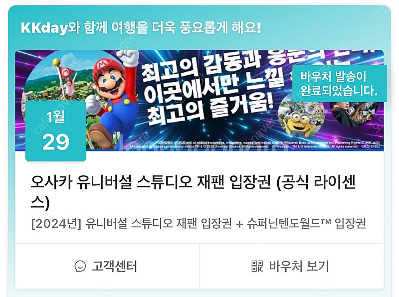 유니버셜 스튜디오 재팬 슈퍼닌텐도 월드 확약권 1/29--0