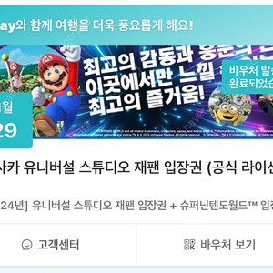 유니버셜 스튜디오 재팬 슈퍼닌텐도 월드 확약권 1/29