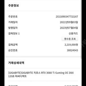 기가바이트 3080ti 팝니다