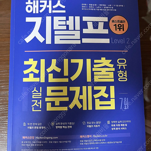 해커스 지텔프 기출문제 7회 팝니다