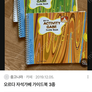 구합니다!! 오르다 자석가베 가이드북