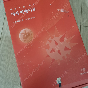 마인드웨이 마음여행 키트 3종/낱권 구매가능