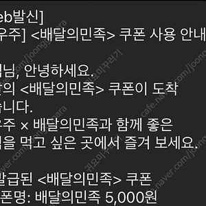 배달의민족 5천원 할인쿠폰 3500원에 팝니다