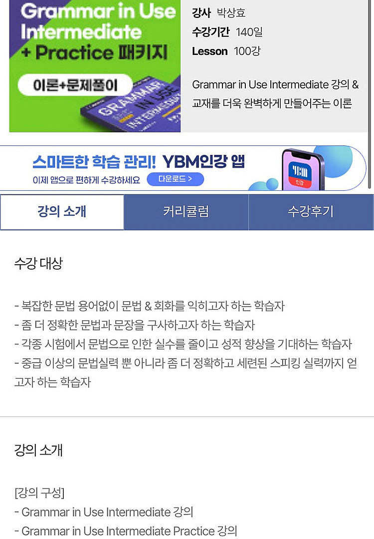그래머인유즈 박상효 인강 같이 공유할 분--0