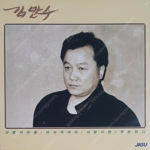 [LP] 김만수 - 사랑의 아픔 / 마지막 여자 중고LP 판매합니다.