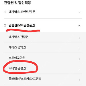 메가박스 영화관람권 (2D만 가능, 주말가능)