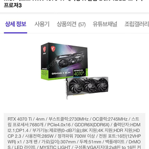 미개봉 msi 게이밍 4070ti 삽니다