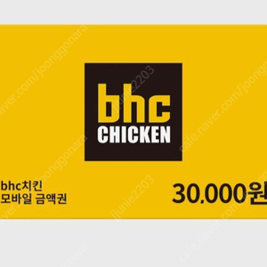 bhc 기프티콘 3만원권