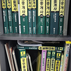 해커스 공인중개사 새책급팝니다