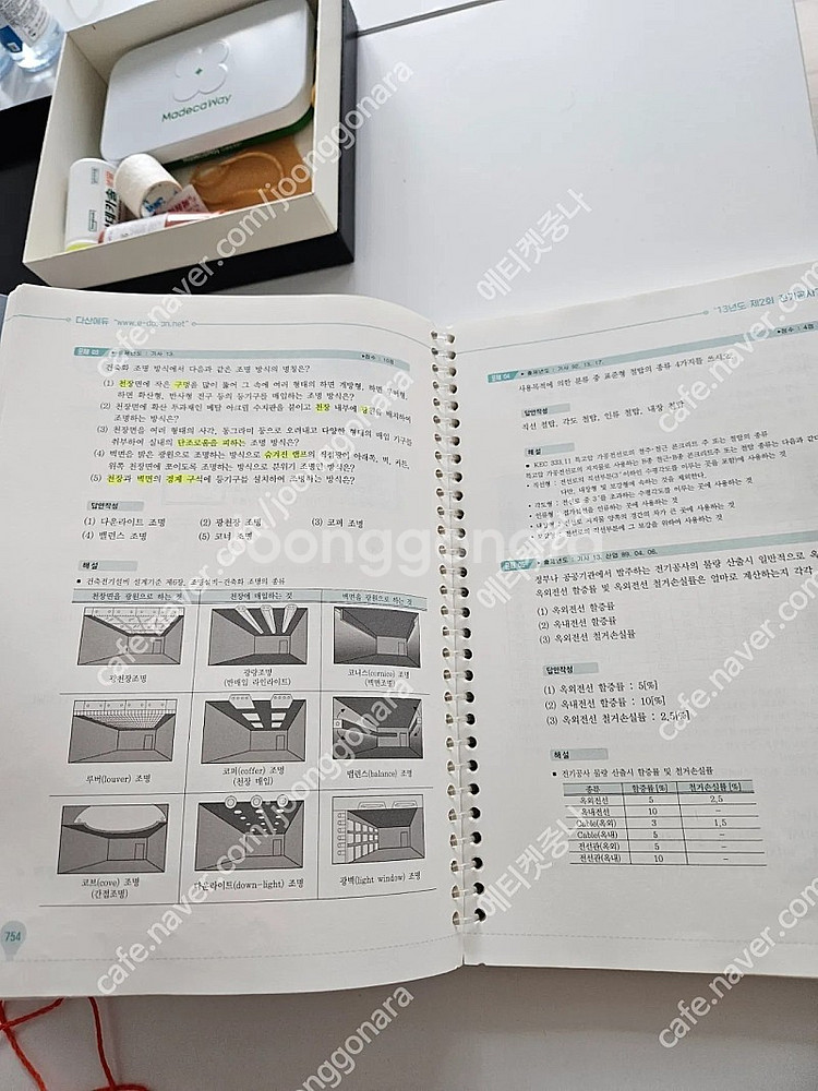22년 다산에듀 전기공사기사 실기 ​--3