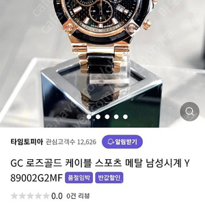 GC 알큰 남자 손목시계