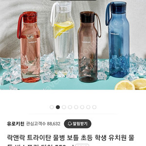 락앤락 트라이탄 물병 550ml 새상품