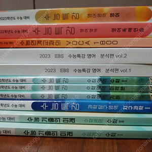 EBS 수능특강 및 수능완성 - 영어 수학1 수학2 미적분 기하 확률과통계 독서 문학 화법과작문 생명과학1 윤리와사상