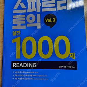 스파르타 토익 기출문제 1000제 5천원급처