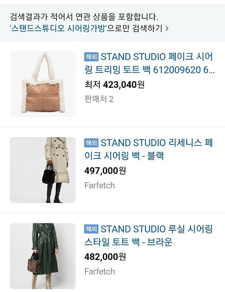 처분가) 스탠드스튜디오 시어링 토트백 이미지