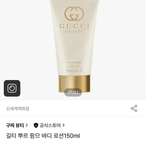 구찌뷰티 길티 뿌르 팜므 바디 로션150ml