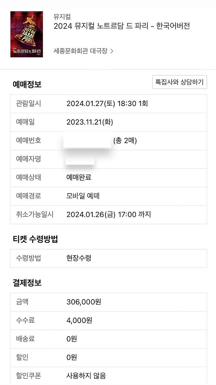 노트르담드파리 1/27 18:30--0