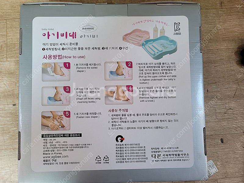 아기비데 팔아요.여행.캠핑.외출시 휴대용 아기비데 미사...--1