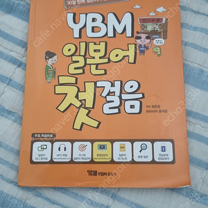 YBM 일본어 첫걸음