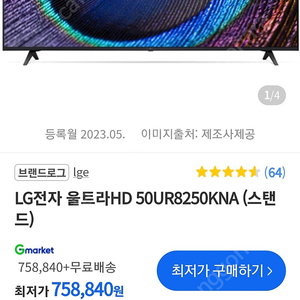 엘지tv 50ur8250kna 새제품 본사배송 최저가