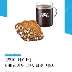 이디야 아메리카노(L)+토피넛크룽지 5200원