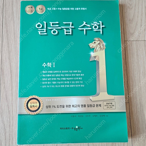 일등급수학(수1)