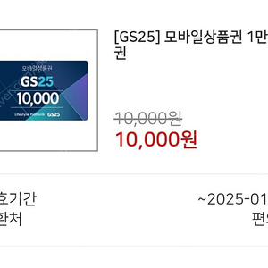 gs25편의점 10000원 5000원