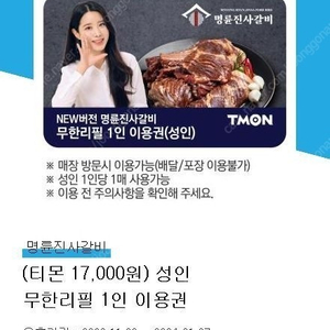 명륜진사갈비 1인권