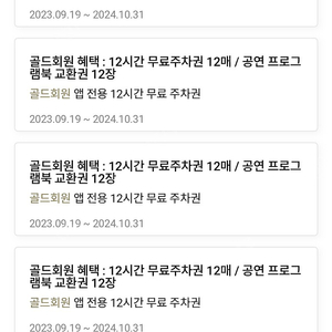 예술의전당 주차권 12시간 12매