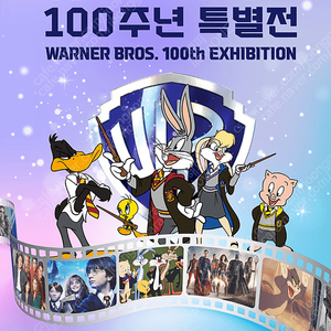 워너브라더스 100주년 전시회 티켓 만원