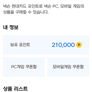 넥슨 현대포인트 21만점 팝니다(바로 응답)