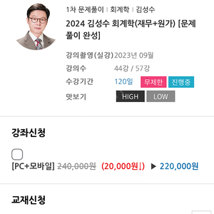 2024 김성수 회계학 문제풀이 같이 들으실 분