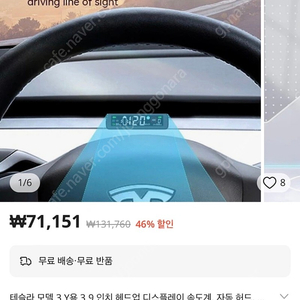 테슬라 모델3 모델Y LCD Display 헤드업 디스플레이