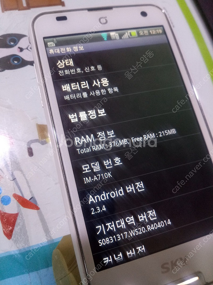 스카이 베가X IM-A710K 3.9만--1