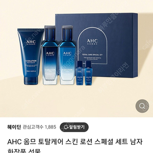 AHC 옴므 토탈케어 스페셜세트