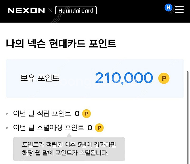 넥슨 현대포인트 21만점--0