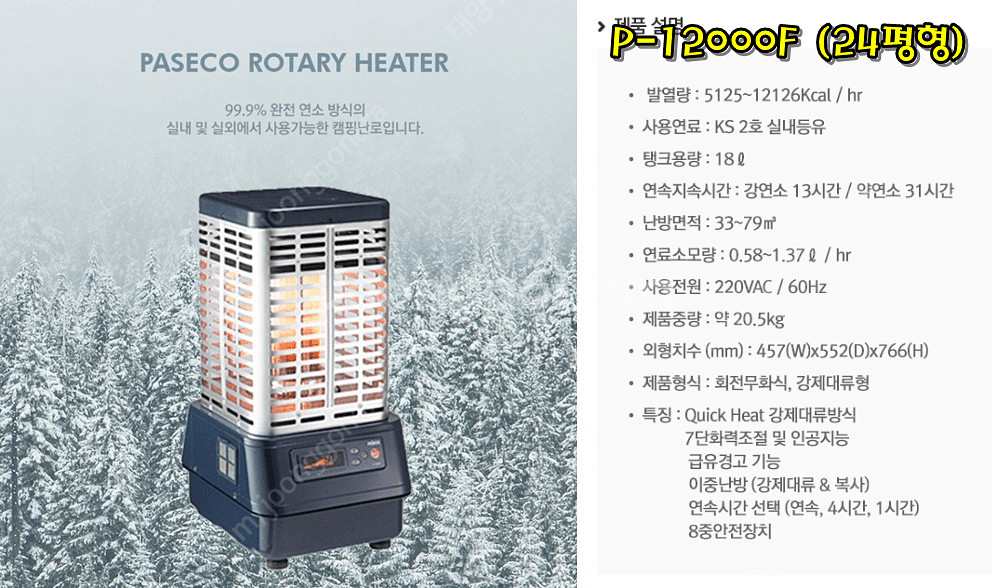 [판매]최저가 파세코 로터리히터/원적외선튜브히터/돈풍기...--5