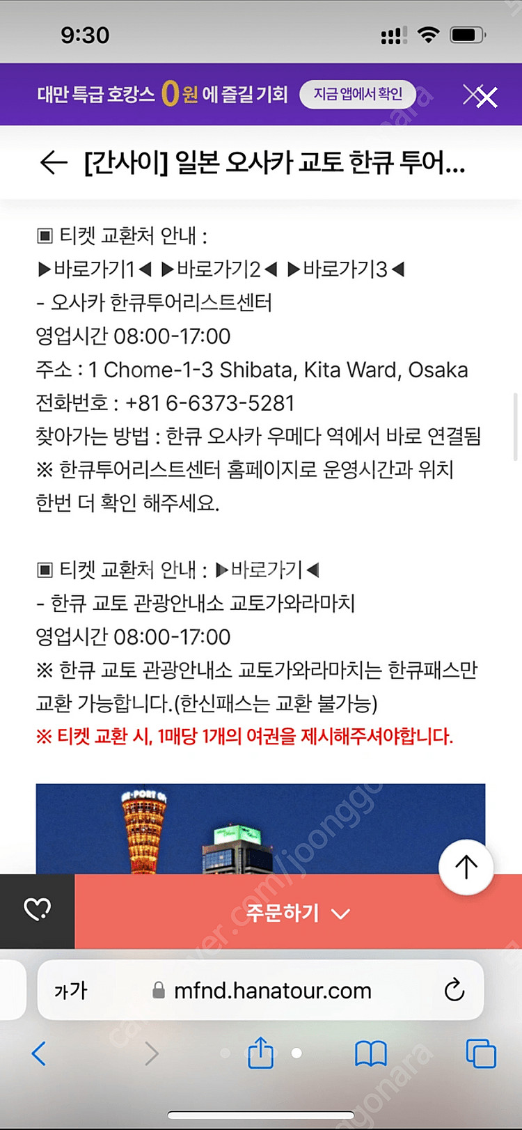 일본 오사카 교토 한큐 투어리스트 패스 2일권 #한큐패스--3