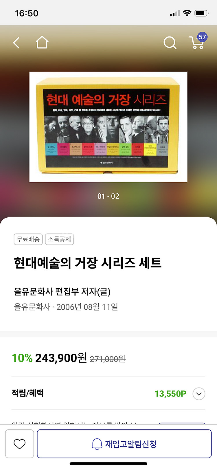절판된 현대 예술의 거장 20권 일괄 판매합니다.--0