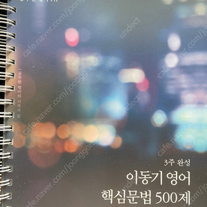 2024 이동기 영어 핵심문법 500제