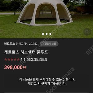 허브쉘터 풀루프 새상품 팝니다.