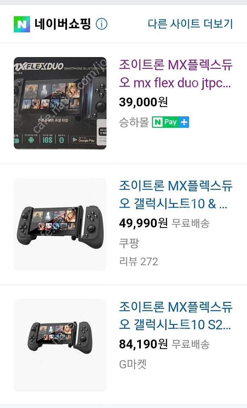 조이트론 mx 플렉스 듀오 새제품(휴대폰 조이콘)팝니다 | 중고나라 - 안심되는 중고거래